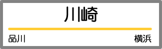 川崎
